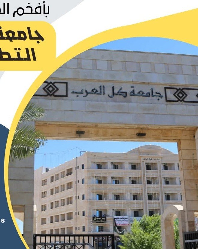 جامعة العلوم التطبيقية الخاصة
