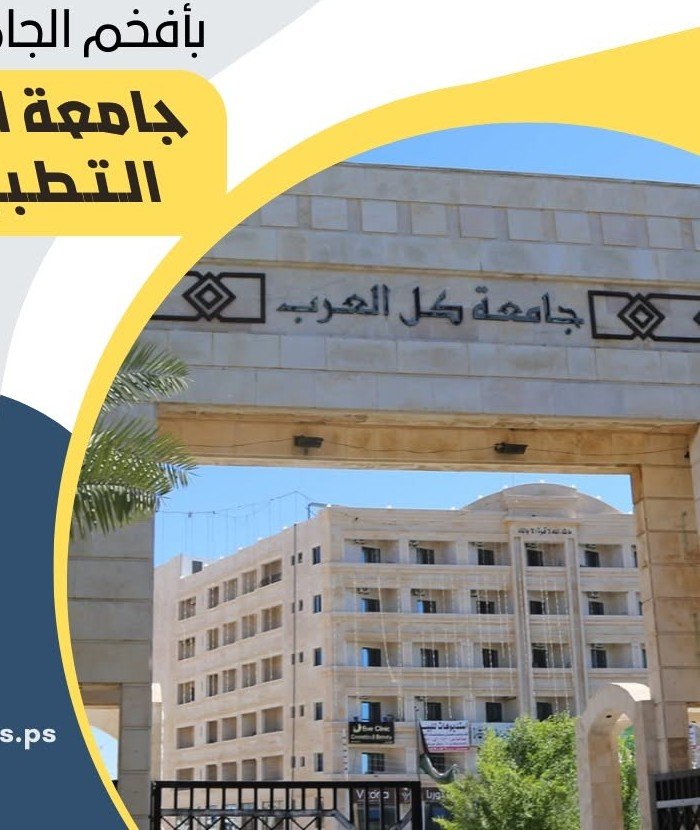حرم جامعي في الأردن